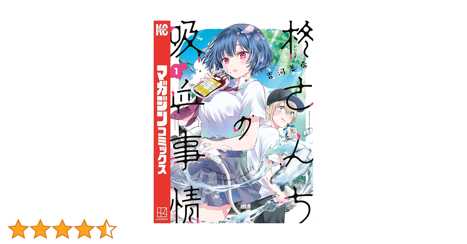 【未開封】『柊さんちの吸血事情』第１話複製原画 特別和風仕様 別冊少年マガジン 吉河美希の新連載「柊さんちの吸血事情」が別マガで、石川界人＆鬼頭